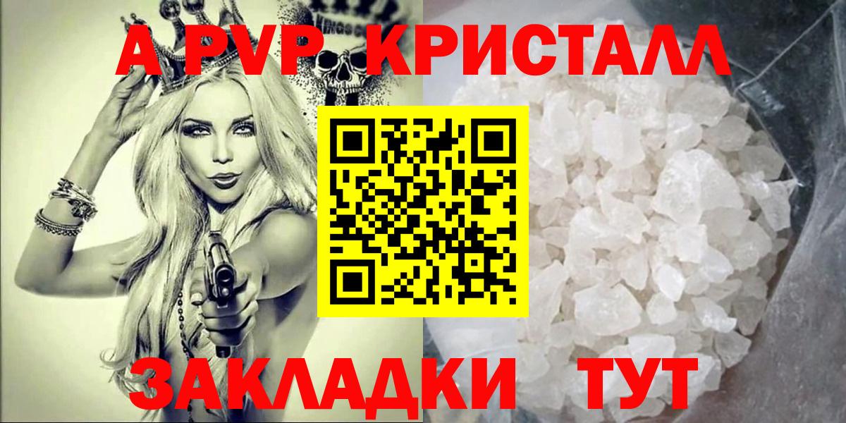 APVP СК  Вход с VPN  APVP  Томск  A-PVP крисы CK  Alfa_PVP Crystall 