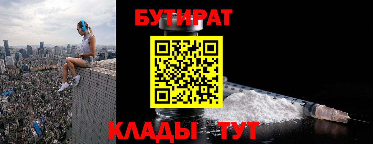 Бутират бутандиол Томск