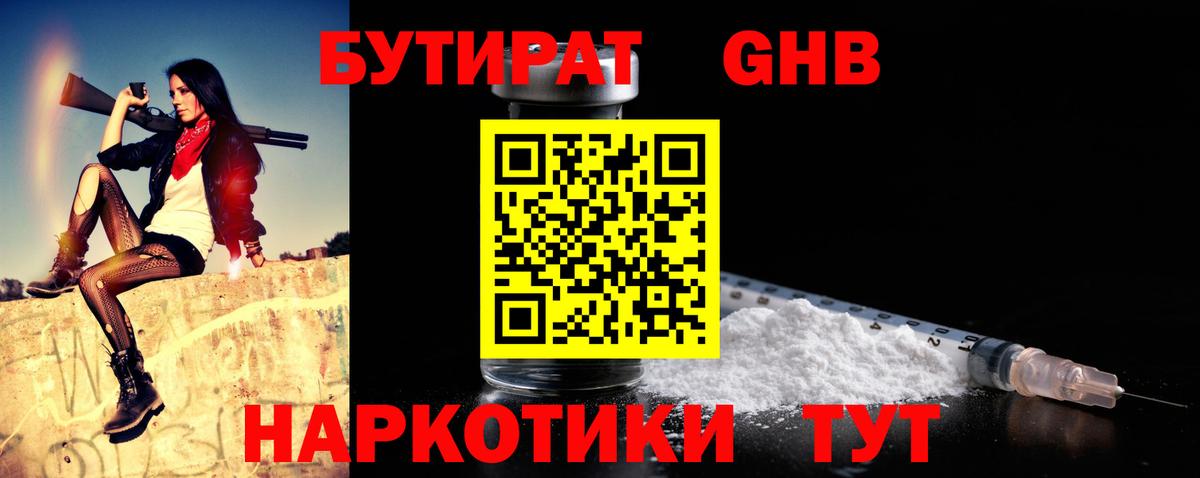 Бутират Butirat  БУТИРАТ  Томск  Вход с VPN 