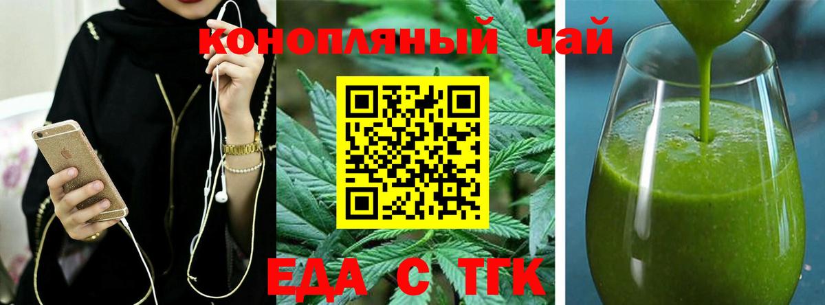 Еда ТГК конопля  Вход с VPN  Томск 