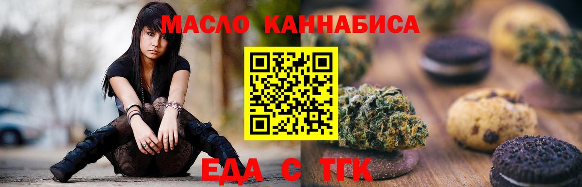 Еда ТГК конопля Томск
