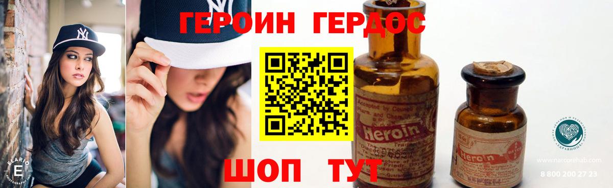 ГЕРОИН  ГЕРОИН хмурый  Вход с VPN  Томск 