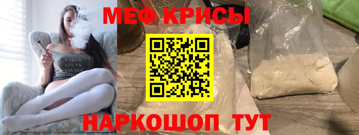 Мефедрон кристаллы Томск
