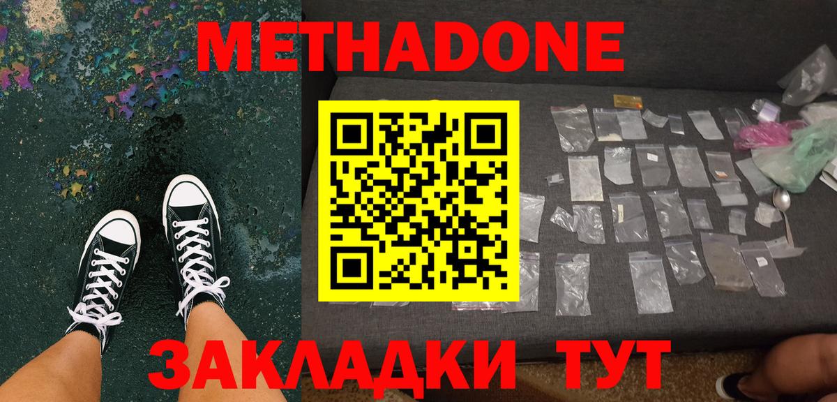 Томск  МЕТАДОН methadone  Вход с VPN    tor  Метадон кристалл 